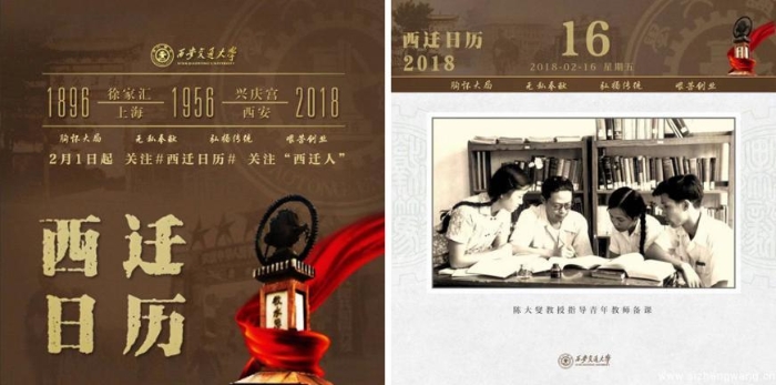 1-微博話題《西遷日歷》_UUID21549